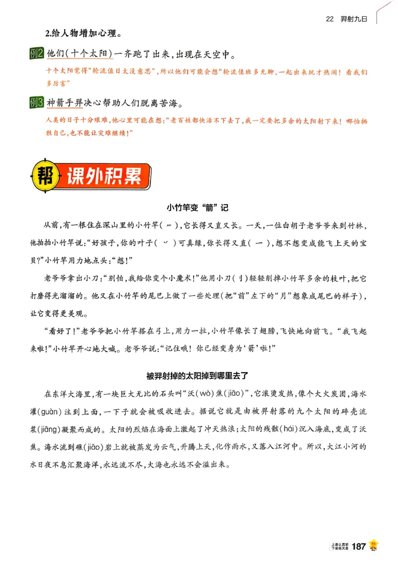 2年级语文下册《教材帮》26春_2026春小学教辅大合集_5-26春《天星教育》系列_26春完整版《教材帮》语文1-6下_26春二下人教版语文《教材帮》