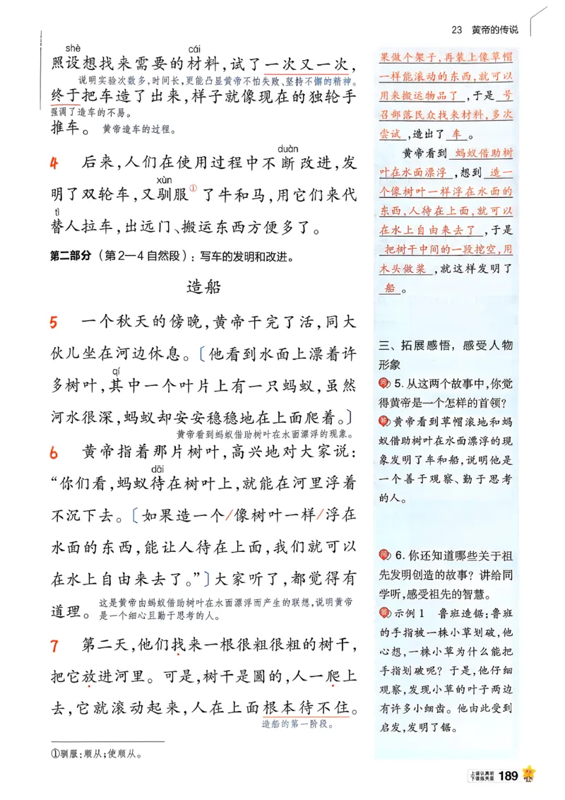 2年级语文下册《教材帮》26春_2026春小学教辅大合集_5-26春《天星教育》系列_26春完整版《教材帮》语文1-6下_26春二下人教版语文《教材帮》