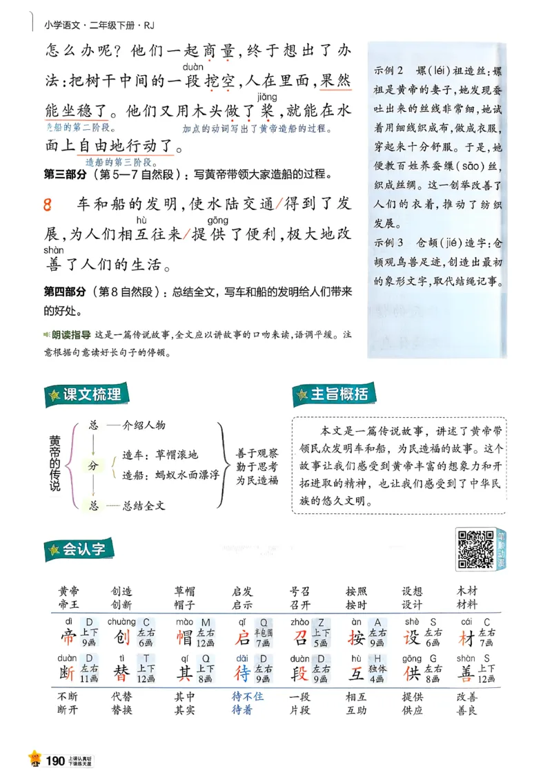 2年级语文下册《教材帮》26春_2026春小学教辅大合集_5-26春《天星教育》系列_26春完整版《教材帮》语文1-6下_26春二下人教版语文《教材帮》