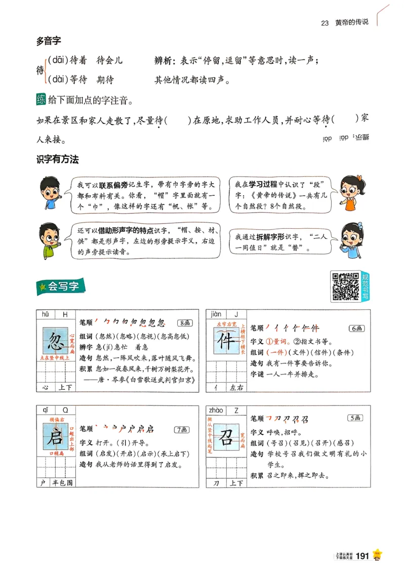 2年级语文下册《教材帮》26春_2026春小学教辅大合集_5-26春《天星教育》系列_26春完整版《教材帮》语文1-6下_26春二下人教版语文《教材帮》