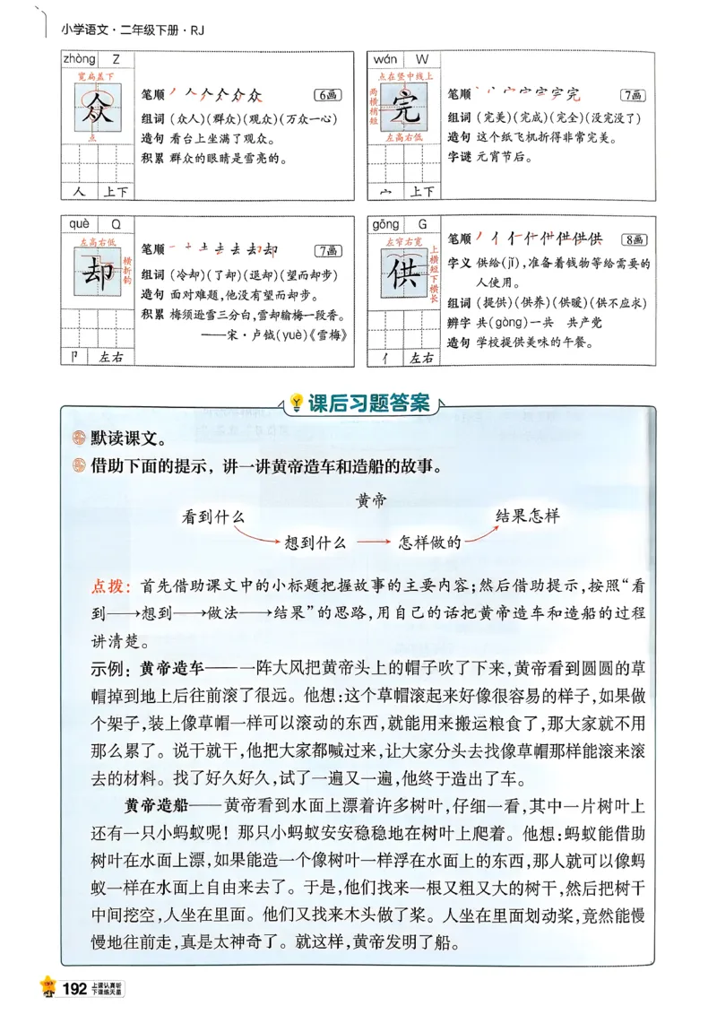 2年级语文下册《教材帮》26春_2026春小学教辅大合集_5-26春《天星教育》系列_26春完整版《教材帮》语文1-6下_26春二下人教版语文《教材帮》