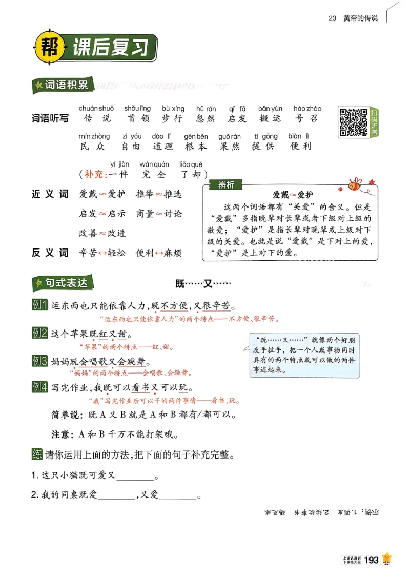 2年级语文下册《教材帮》26春_2026春小学教辅大合集_5-26春《天星教育》系列_26春完整版《教材帮》语文1-6下_26春二下人教版语文《教材帮》