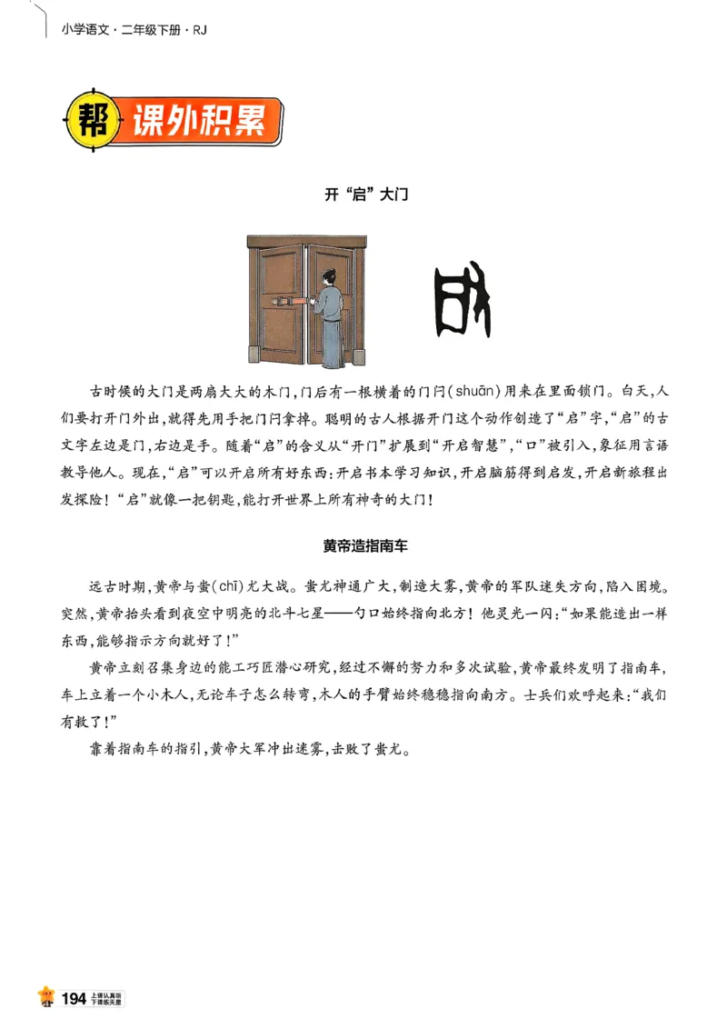2年级语文下册《教材帮》26春_2026春小学教辅大合集_5-26春《天星教育》系列_26春完整版《教材帮》语文1-6下_26春二下人教版语文《教材帮》