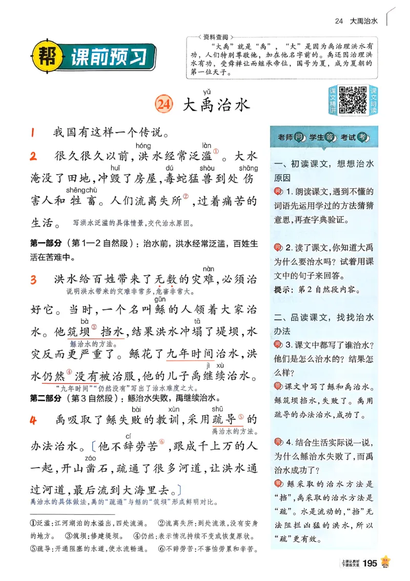 2年级语文下册《教材帮》26春_2026春小学教辅大合集_5-26春《天星教育》系列_26春完整版《教材帮》语文1-6下_26春二下人教版语文《教材帮》