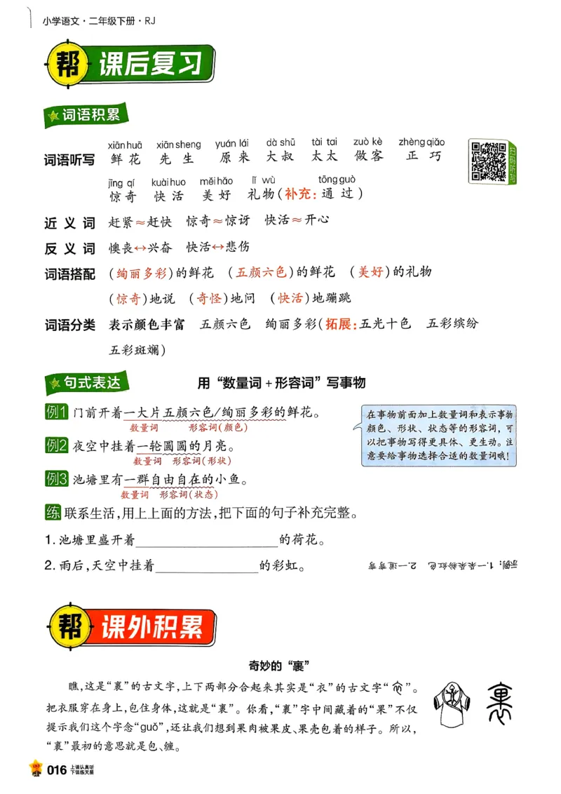 2年级语文下册《教材帮》26春_2026春小学教辅大合集_5-26春《天星教育》系列_26春完整版《教材帮》语文1-6下_26春二下人教版语文《教材帮》