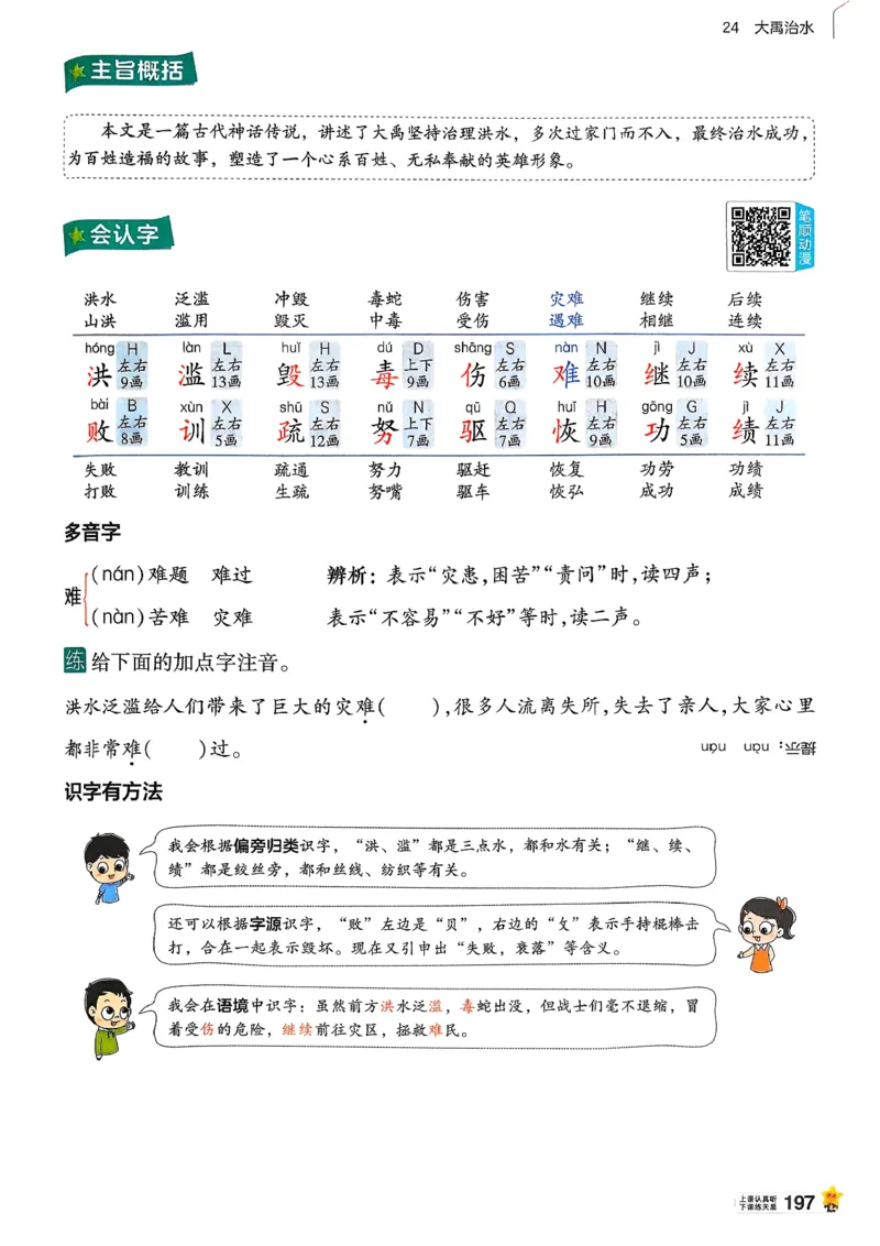 2年级语文下册《教材帮》26春_2026春小学教辅大合集_5-26春《天星教育》系列_26春完整版《教材帮》语文1-6下_26春二下人教版语文《教材帮》