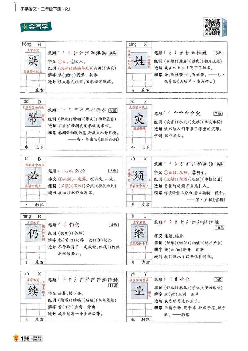 2年级语文下册《教材帮》26春_2026春小学教辅大合集_5-26春《天星教育》系列_26春完整版《教材帮》语文1-6下_26春二下人教版语文《教材帮》