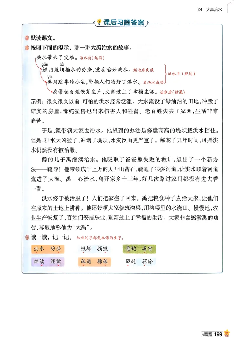 2年级语文下册《教材帮》26春_2026春小学教辅大合集_5-26春《天星教育》系列_26春完整版《教材帮》语文1-6下_26春二下人教版语文《教材帮》