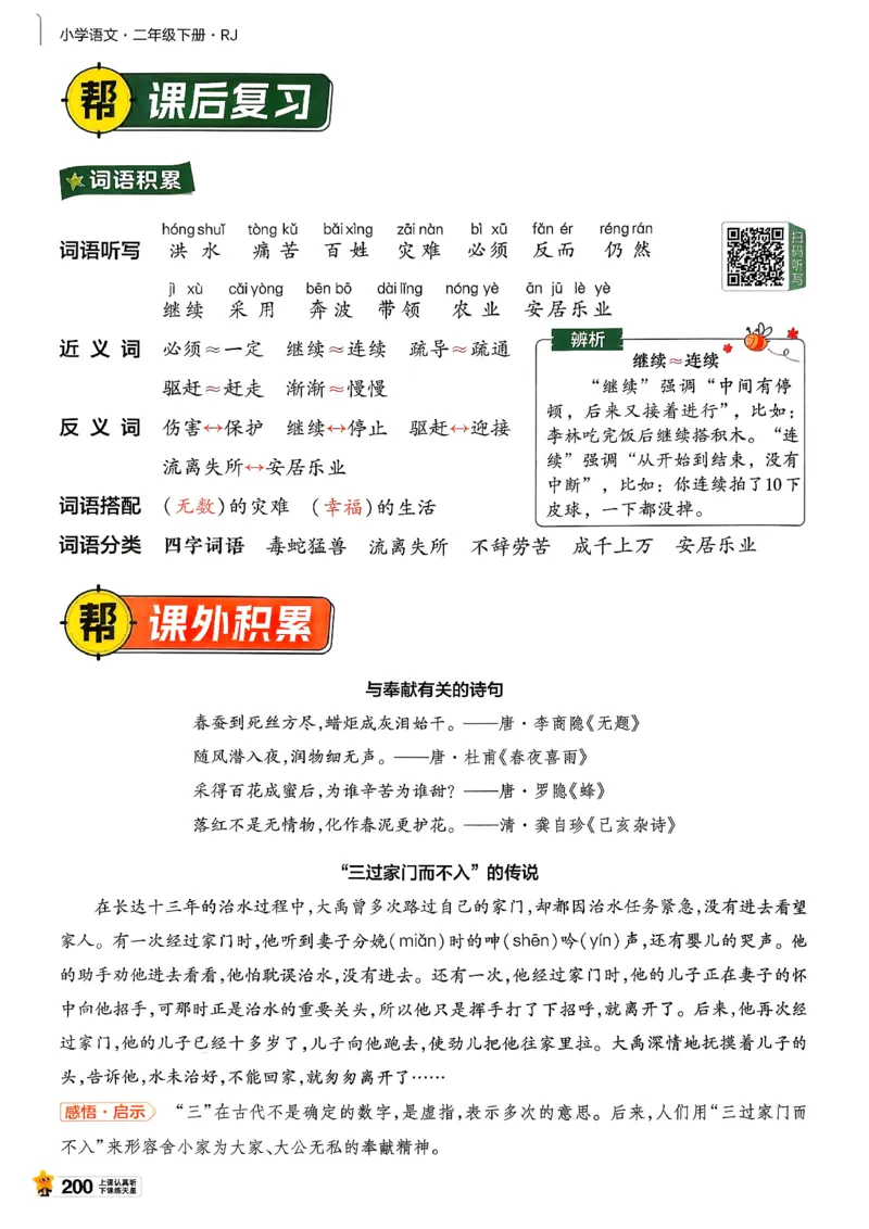 2年级语文下册《教材帮》26春_2026春小学教辅大合集_5-26春《天星教育》系列_26春完整版《教材帮》语文1-6下_26春二下人教版语文《教材帮》
