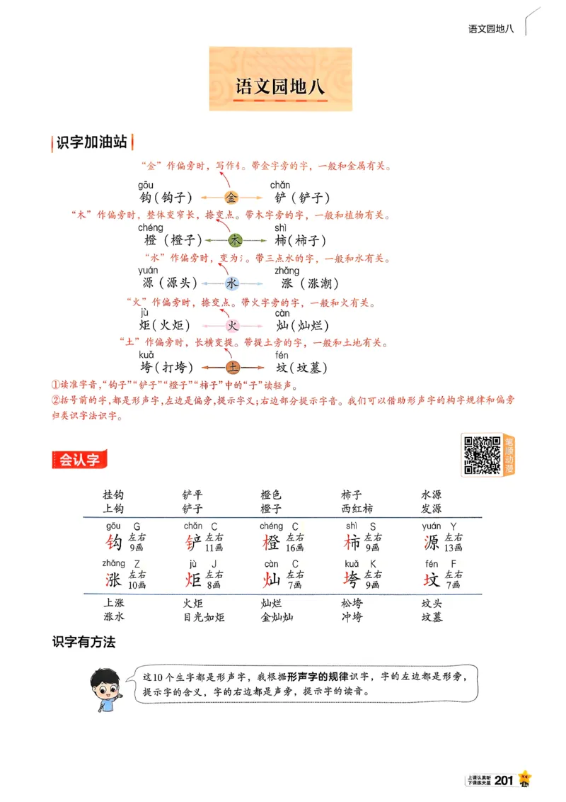 2年级语文下册《教材帮》26春_2026春小学教辅大合集_5-26春《天星教育》系列_26春完整版《教材帮》语文1-6下_26春二下人教版语文《教材帮》