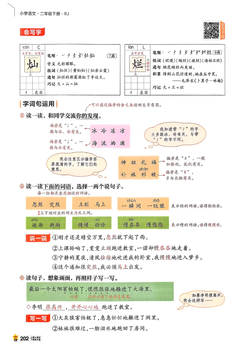 2年级语文下册《教材帮》26春_2026春小学教辅大合集_5-26春《天星教育》系列_26春完整版《教材帮》语文1-6下_26春二下人教版语文《教材帮》