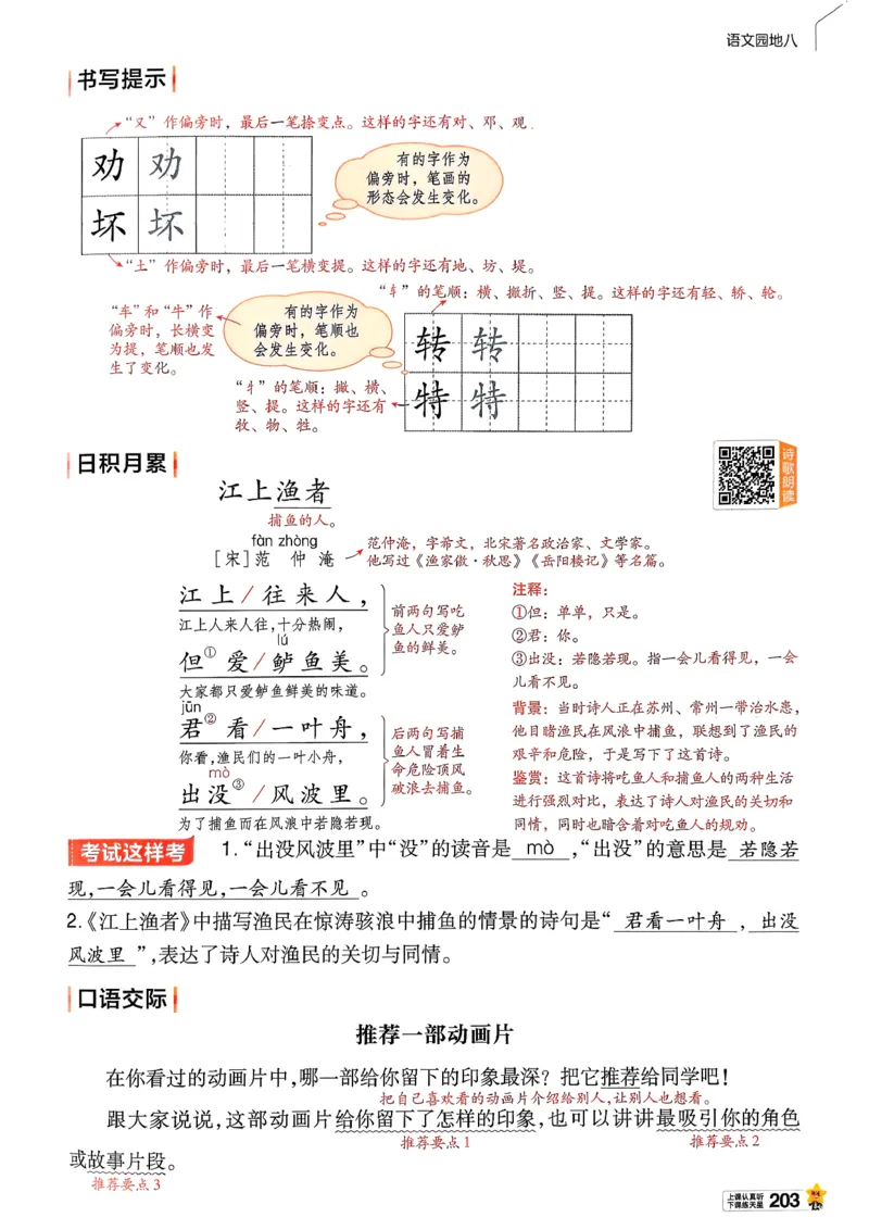 2年级语文下册《教材帮》26春_2026春小学教辅大合集_5-26春《天星教育》系列_26春完整版《教材帮》语文1-6下_26春二下人教版语文《教材帮》
