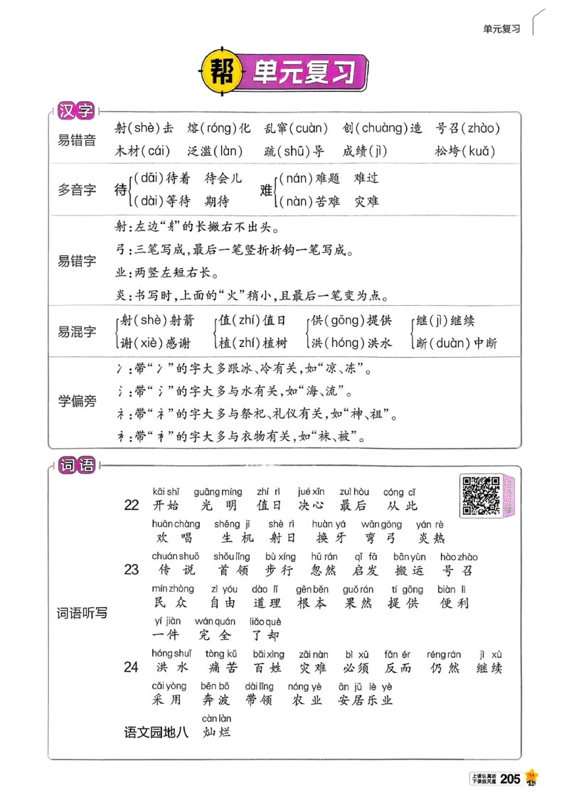 2年级语文下册《教材帮》26春_2026春小学教辅大合集_5-26春《天星教育》系列_26春完整版《教材帮》语文1-6下_26春二下人教版语文《教材帮》