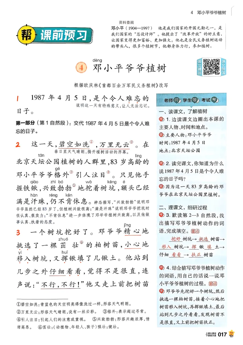 2年级语文下册《教材帮》26春_2026春小学教辅大合集_5-26春《天星教育》系列_26春完整版《教材帮》语文1-6下_26春二下人教版语文《教材帮》
