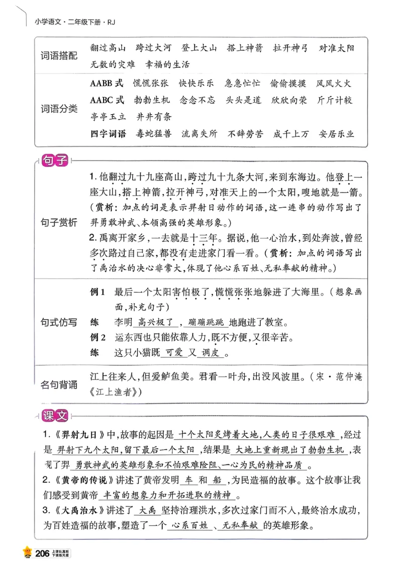 2年级语文下册《教材帮》26春_2026春小学教辅大合集_5-26春《天星教育》系列_26春完整版《教材帮》语文1-6下_26春二下人教版语文《教材帮》