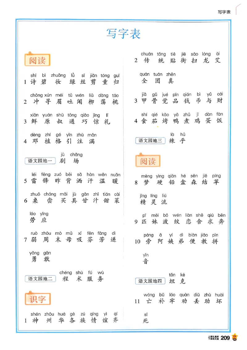 2年级语文下册《教材帮》26春_2026春小学教辅大合集_5-26春《天星教育》系列_26春完整版《教材帮》语文1-6下_26春二下人教版语文《教材帮》