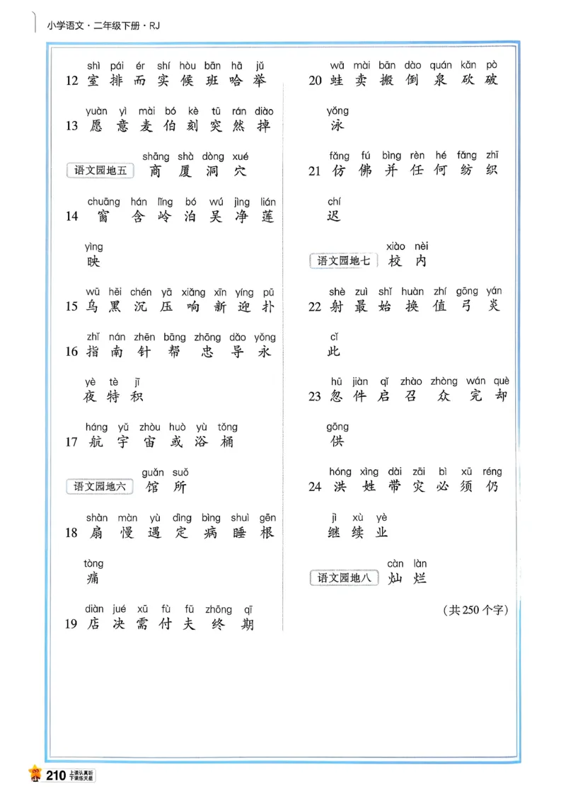 2年级语文下册《教材帮》26春_2026春小学教辅大合集_5-26春《天星教育》系列_26春完整版《教材帮》语文1-6下_26春二下人教版语文《教材帮》