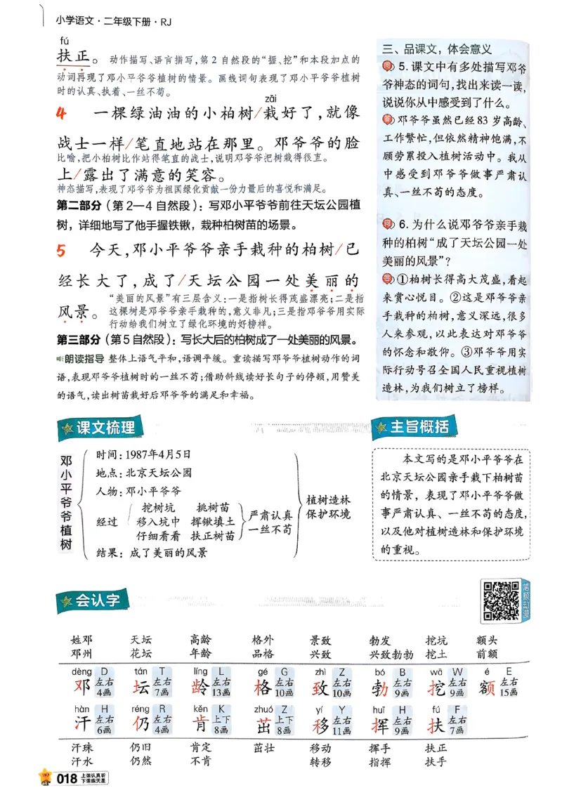 2年级语文下册《教材帮》26春_2026春小学教辅大合集_5-26春《天星教育》系列_26春完整版《教材帮》语文1-6下_26春二下人教版语文《教材帮》
