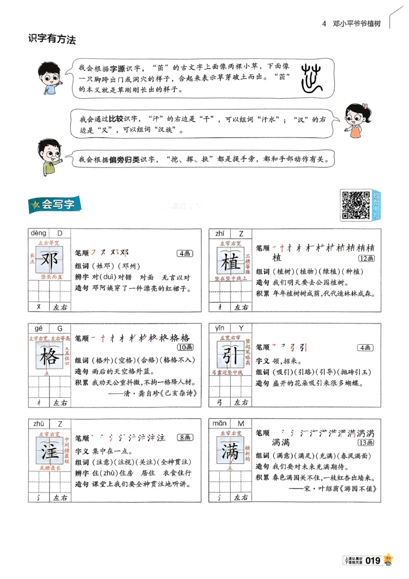 2年级语文下册《教材帮》26春_2026春小学教辅大合集_5-26春《天星教育》系列_26春完整版《教材帮》语文1-6下_26春二下人教版语文《教材帮》