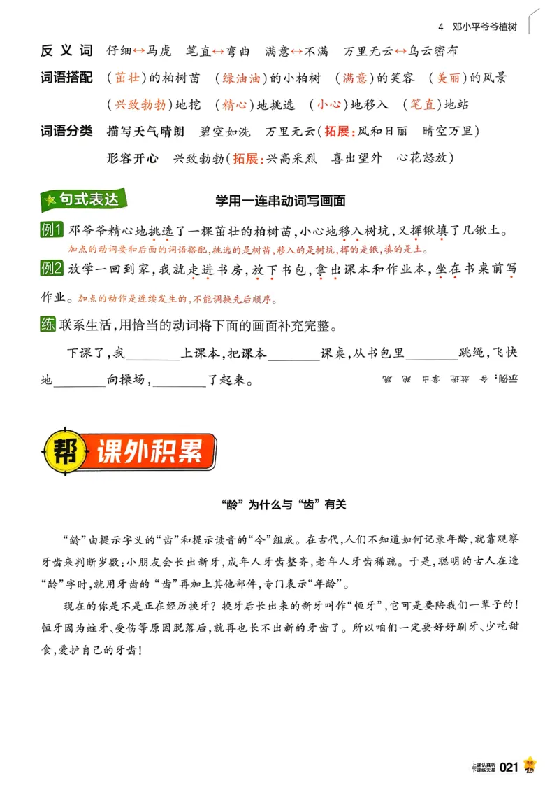 2年级语文下册《教材帮》26春_2026春小学教辅大合集_5-26春《天星教育》系列_26春完整版《教材帮》语文1-6下_26春二下人教版语文《教材帮》