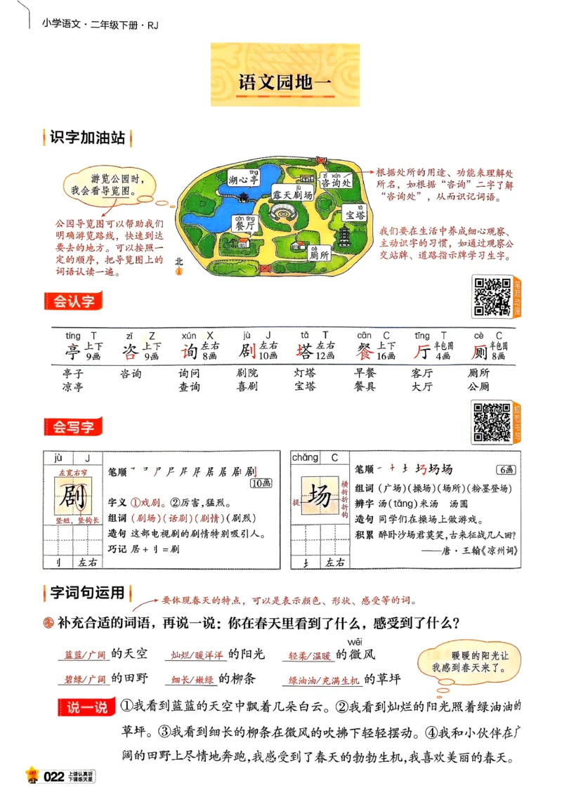 2年级语文下册《教材帮》26春_2026春小学教辅大合集_5-26春《天星教育》系列_26春完整版《教材帮》语文1-6下_26春二下人教版语文《教材帮》