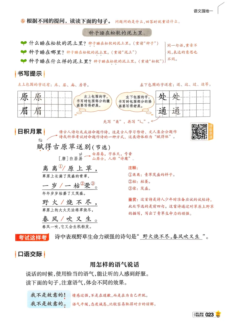 2年级语文下册《教材帮》26春_2026春小学教辅大合集_5-26春《天星教育》系列_26春完整版《教材帮》语文1-6下_26春二下人教版语文《教材帮》