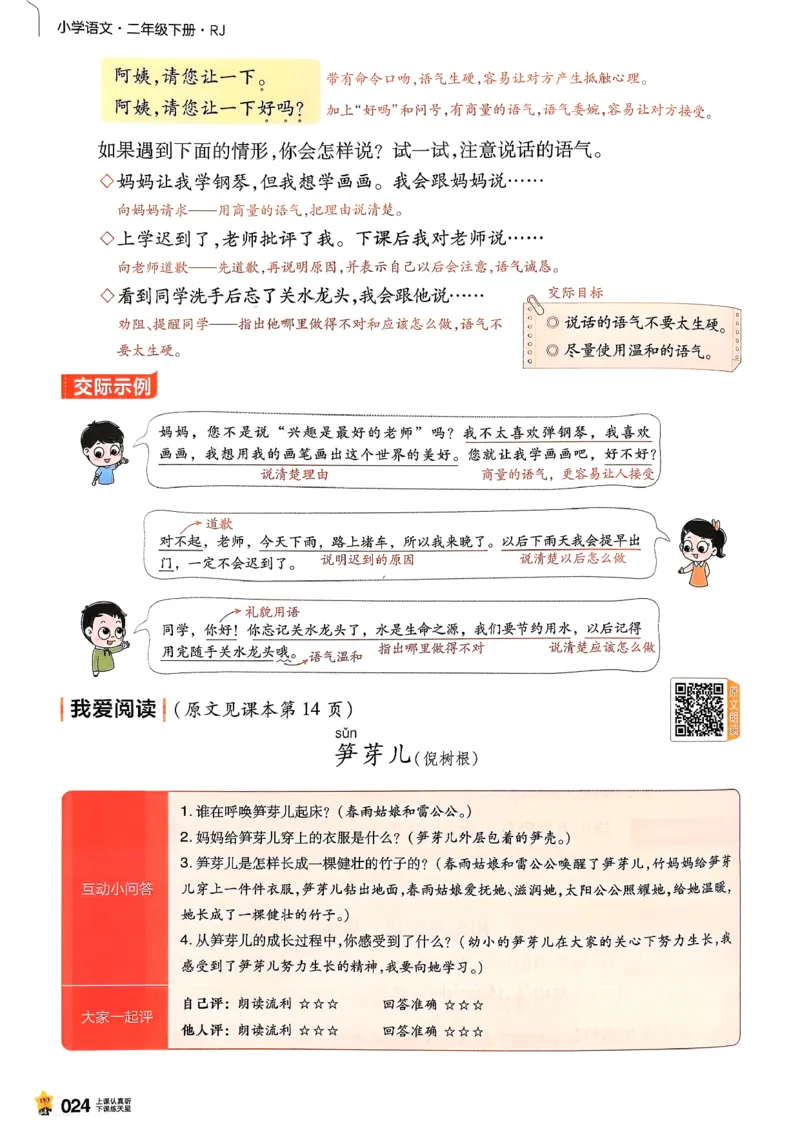 2年级语文下册《教材帮》26春_2026春小学教辅大合集_5-26春《天星教育》系列_26春完整版《教材帮》语文1-6下_26春二下人教版语文《教材帮》