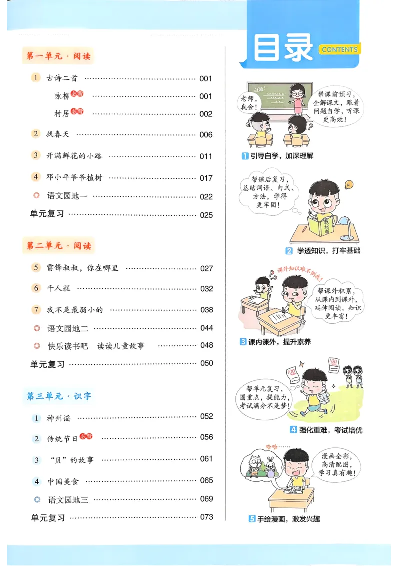 2年级语文下册《教材帮》26春_2026春小学教辅大合集_5-26春《天星教育》系列_26春完整版《教材帮》语文1-6下_26春二下人教版语文《教材帮》