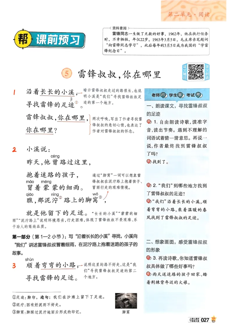 2年级语文下册《教材帮》26春_2026春小学教辅大合集_5-26春《天星教育》系列_26春完整版《教材帮》语文1-6下_26春二下人教版语文《教材帮》