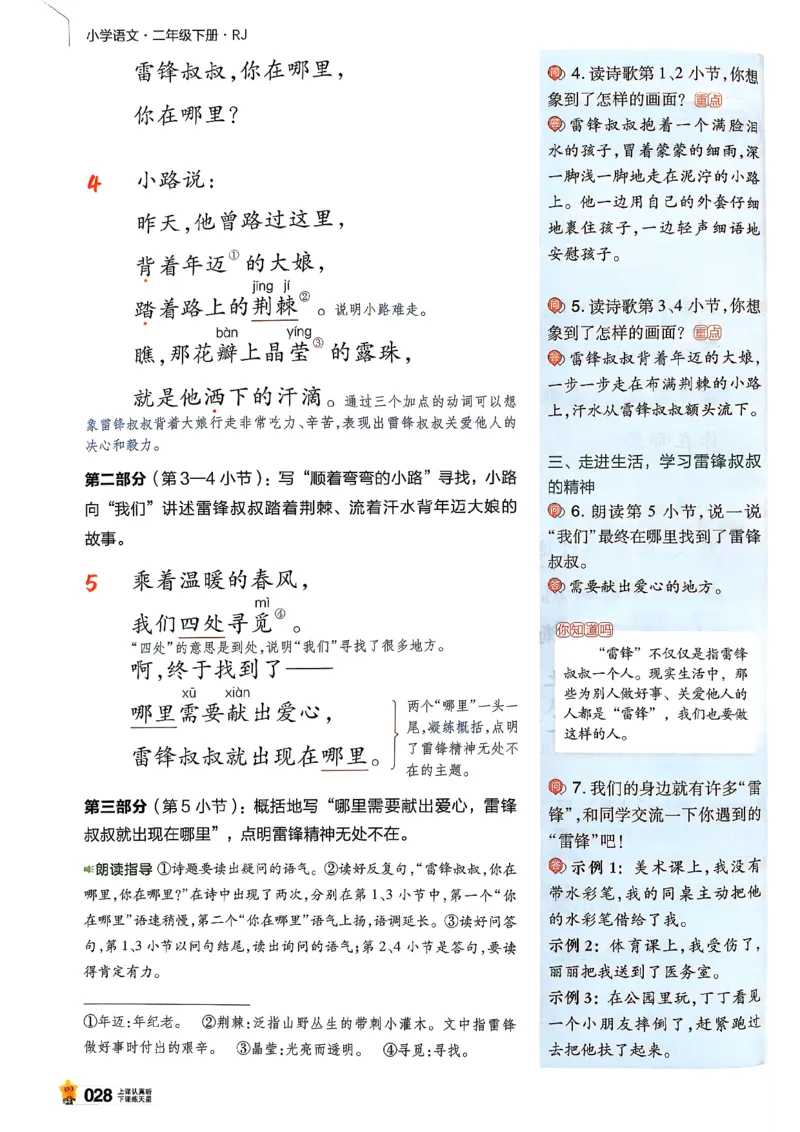 2年级语文下册《教材帮》26春_2026春小学教辅大合集_5-26春《天星教育》系列_26春完整版《教材帮》语文1-6下_26春二下人教版语文《教材帮》