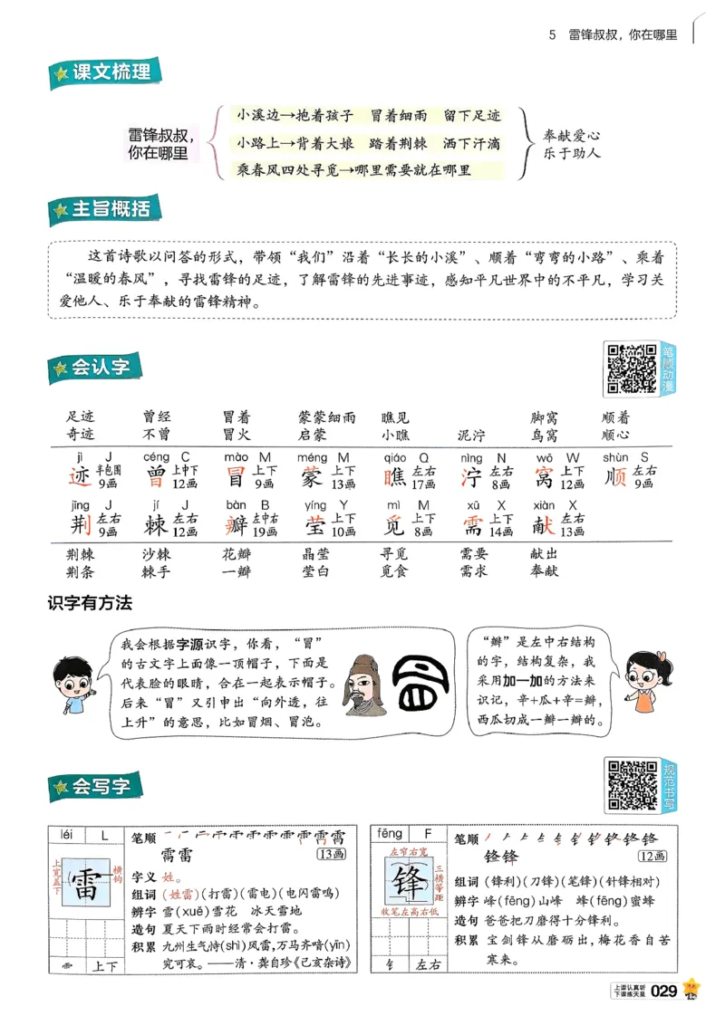 2年级语文下册《教材帮》26春_2026春小学教辅大合集_5-26春《天星教育》系列_26春完整版《教材帮》语文1-6下_26春二下人教版语文《教材帮》