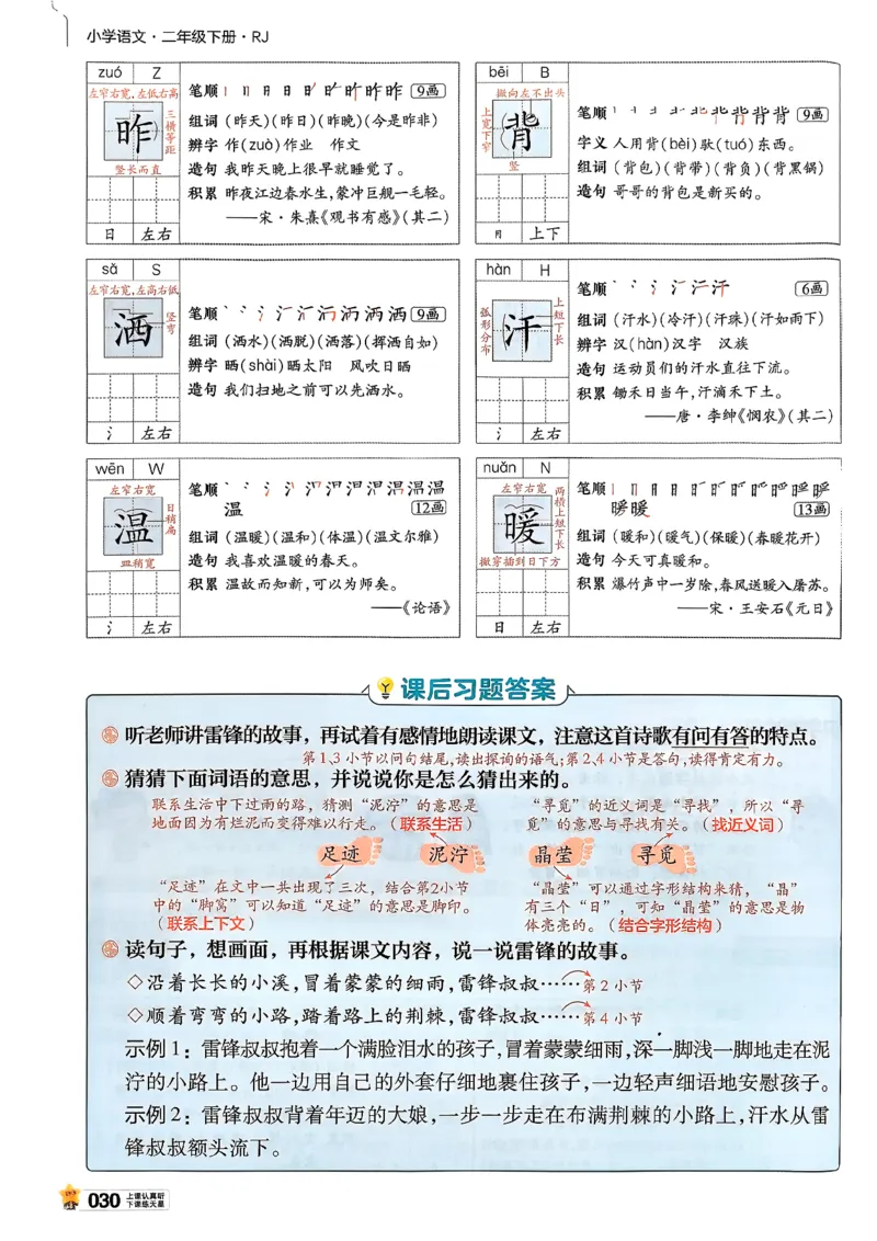 2年级语文下册《教材帮》26春_2026春小学教辅大合集_5-26春《天星教育》系列_26春完整版《教材帮》语文1-6下_26春二下人教版语文《教材帮》