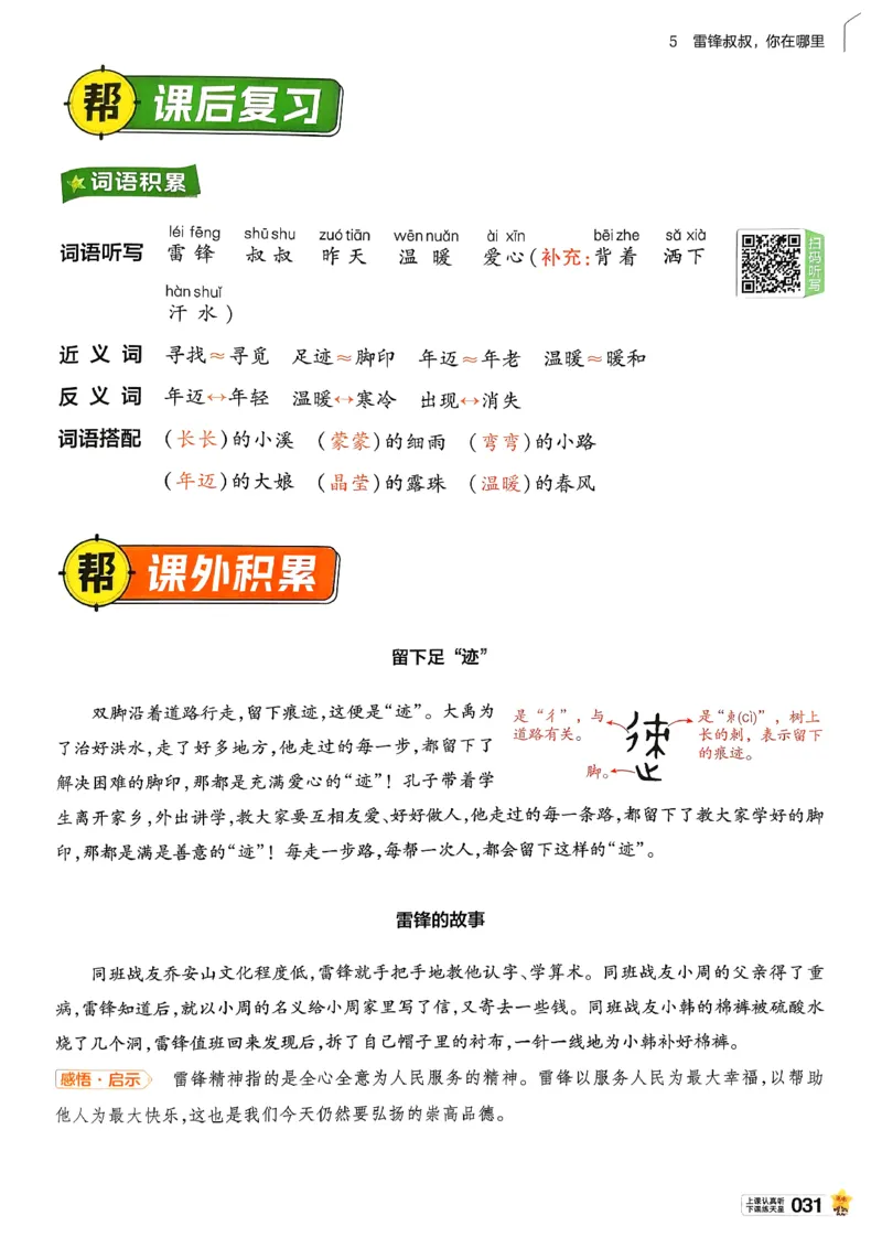 2年级语文下册《教材帮》26春_2026春小学教辅大合集_5-26春《天星教育》系列_26春完整版《教材帮》语文1-6下_26春二下人教版语文《教材帮》