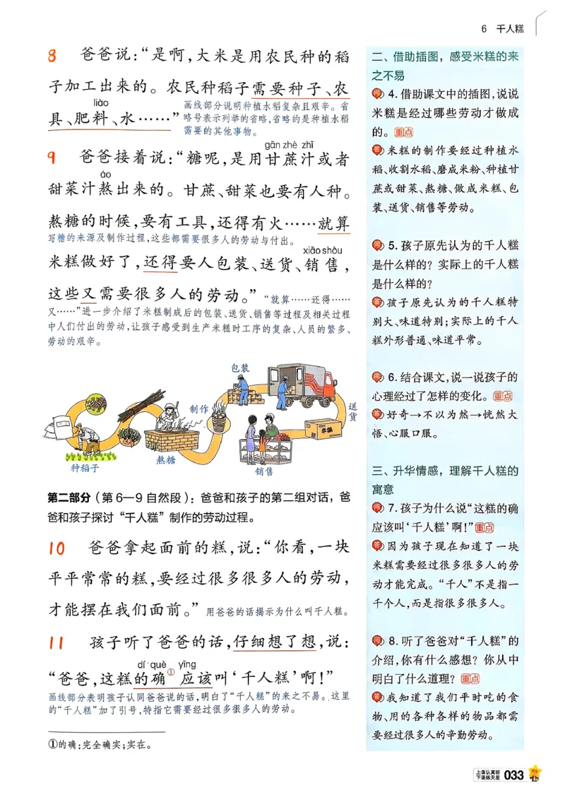 2年级语文下册《教材帮》26春_2026春小学教辅大合集_5-26春《天星教育》系列_26春完整版《教材帮》语文1-6下_26春二下人教版语文《教材帮》