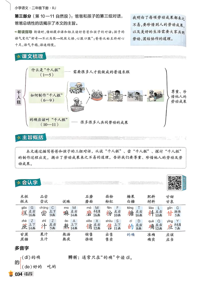 2年级语文下册《教材帮》26春_2026春小学教辅大合集_5-26春《天星教育》系列_26春完整版《教材帮》语文1-6下_26春二下人教版语文《教材帮》