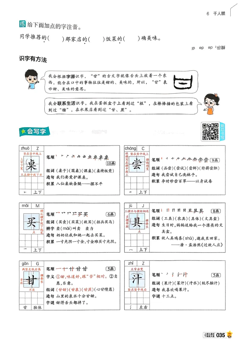 2年级语文下册《教材帮》26春_2026春小学教辅大合集_5-26春《天星教育》系列_26春完整版《教材帮》语文1-6下_26春二下人教版语文《教材帮》
