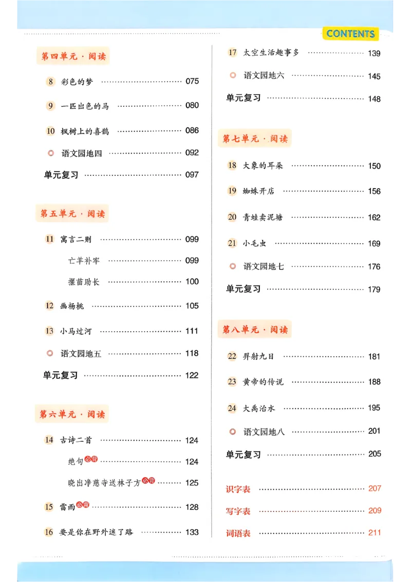 2年级语文下册《教材帮》26春_2026春小学教辅大合集_5-26春《天星教育》系列_26春完整版《教材帮》语文1-6下_26春二下人教版语文《教材帮》