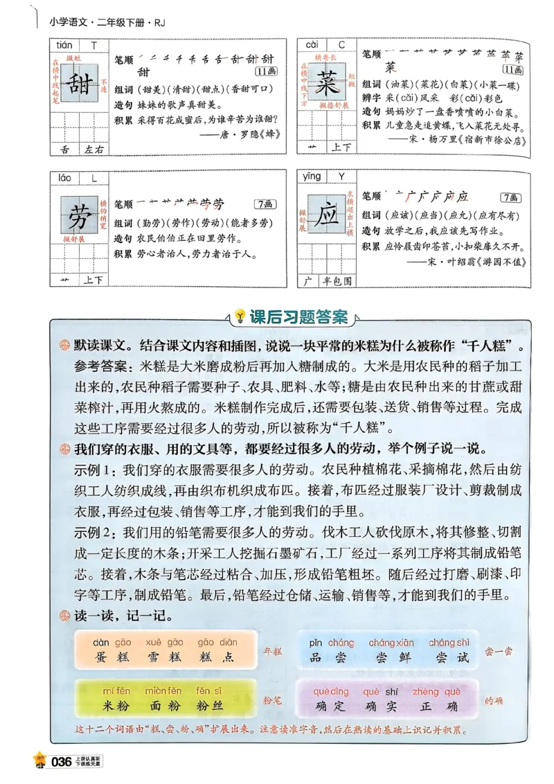 2年级语文下册《教材帮》26春_2026春小学教辅大合集_5-26春《天星教育》系列_26春完整版《教材帮》语文1-6下_26春二下人教版语文《教材帮》