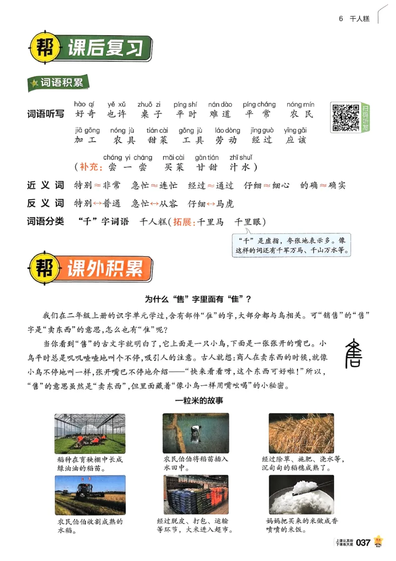 2年级语文下册《教材帮》26春_2026春小学教辅大合集_5-26春《天星教育》系列_26春完整版《教材帮》语文1-6下_26春二下人教版语文《教材帮》