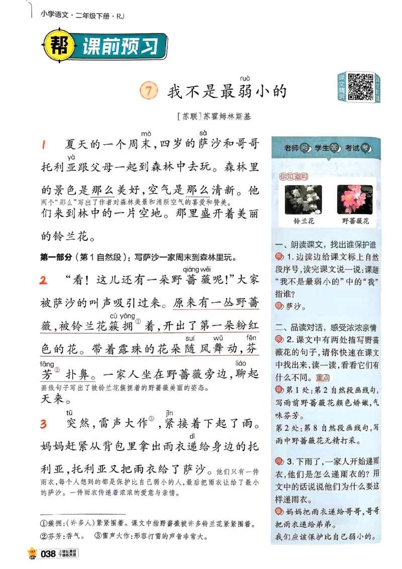 2年级语文下册《教材帮》26春_2026春小学教辅大合集_5-26春《天星教育》系列_26春完整版《教材帮》语文1-6下_26春二下人教版语文《教材帮》