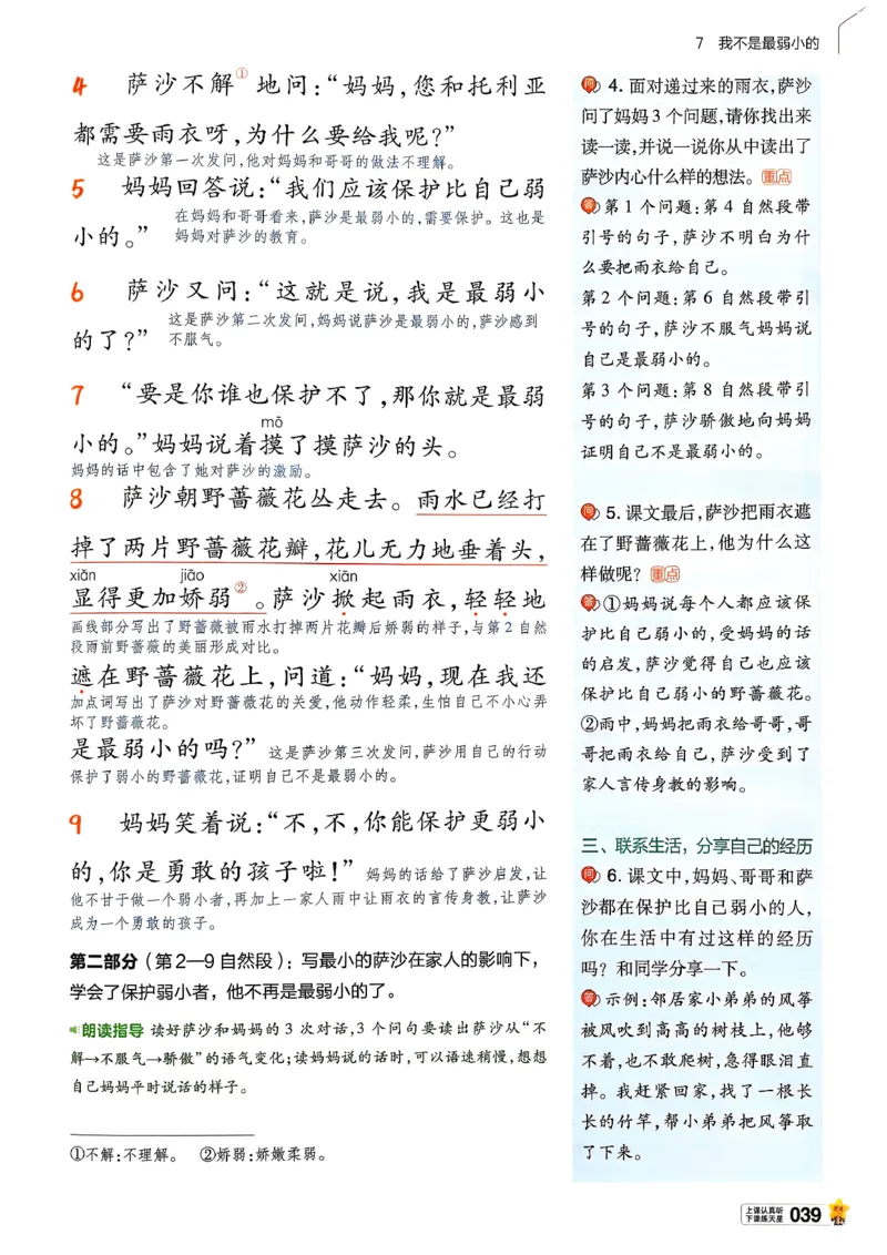2年级语文下册《教材帮》26春_2026春小学教辅大合集_5-26春《天星教育》系列_26春完整版《教材帮》语文1-6下_26春二下人教版语文《教材帮》