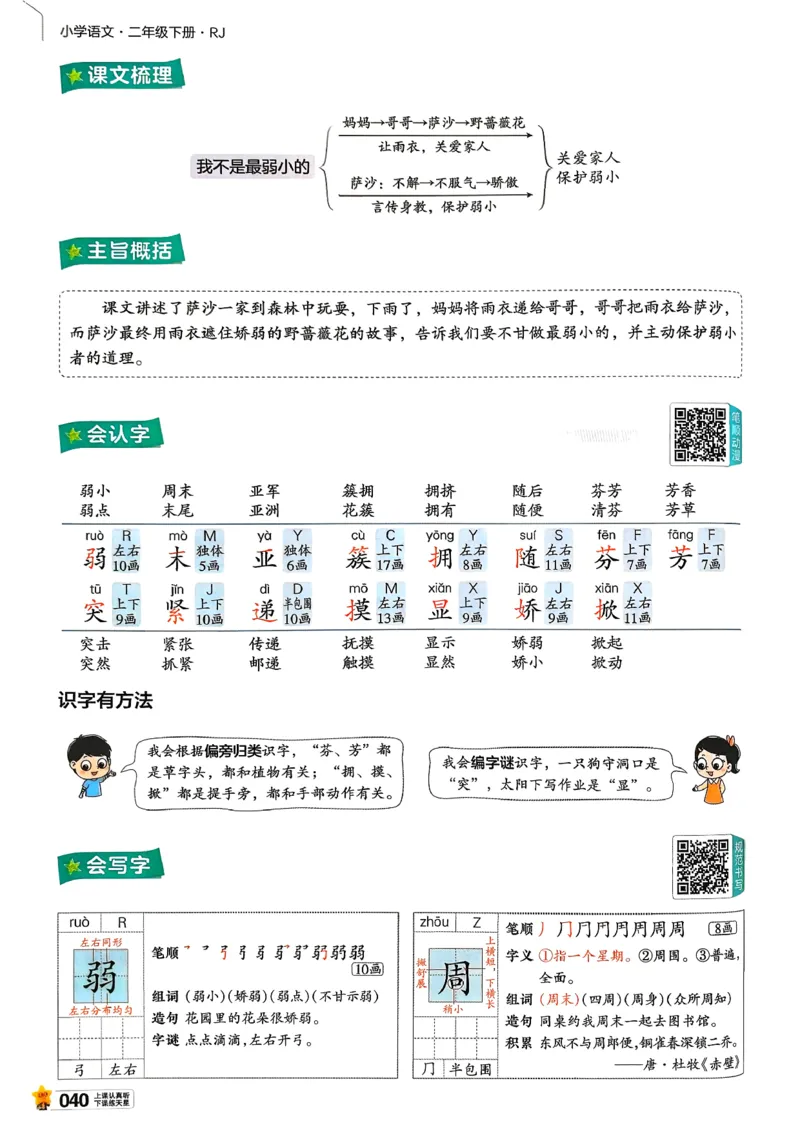 2年级语文下册《教材帮》26春_2026春小学教辅大合集_5-26春《天星教育》系列_26春完整版《教材帮》语文1-6下_26春二下人教版语文《教材帮》