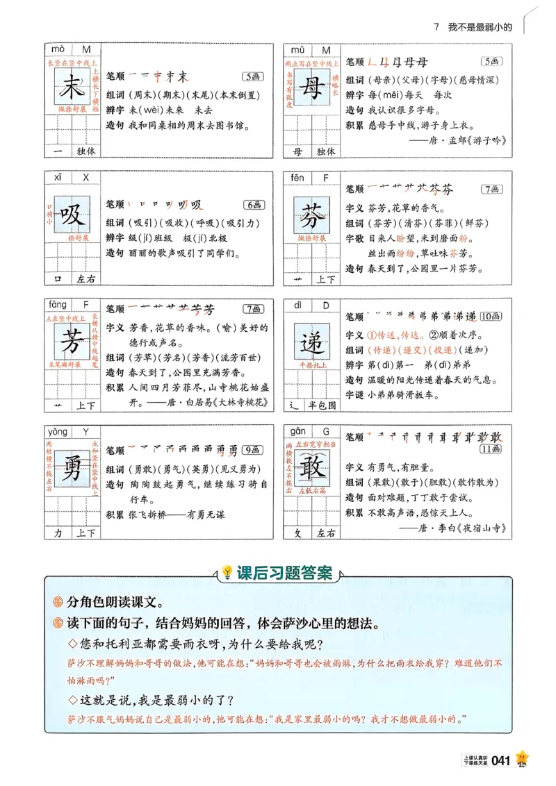 2年级语文下册《教材帮》26春_2026春小学教辅大合集_5-26春《天星教育》系列_26春完整版《教材帮》语文1-6下_26春二下人教版语文《教材帮》