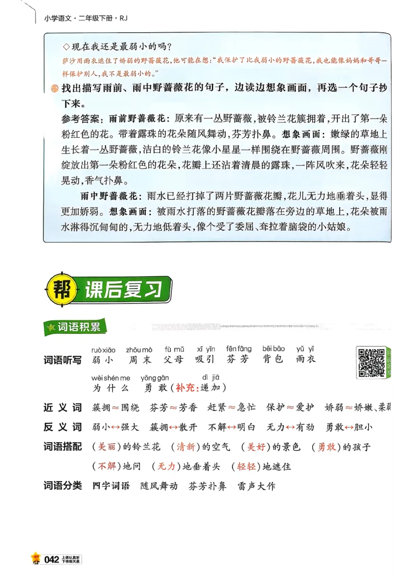 2年级语文下册《教材帮》26春_2026春小学教辅大合集_5-26春《天星教育》系列_26春完整版《教材帮》语文1-6下_26春二下人教版语文《教材帮》