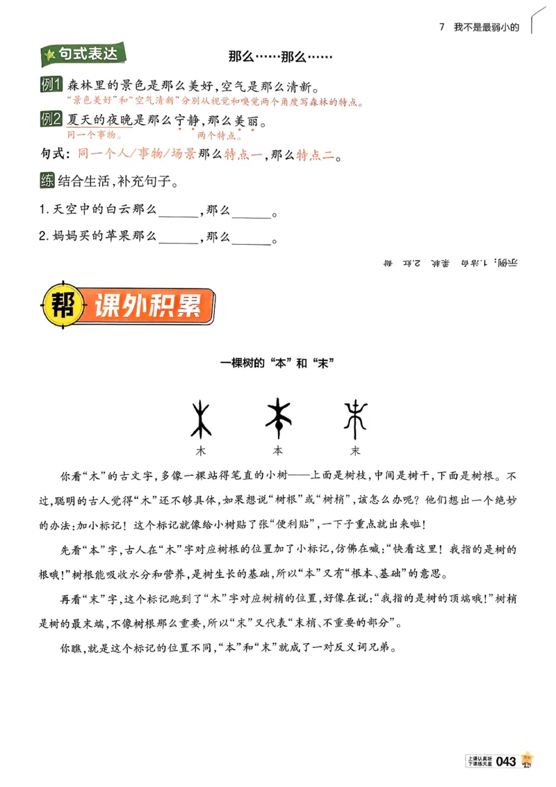 2年级语文下册《教材帮》26春_2026春小学教辅大合集_5-26春《天星教育》系列_26春完整版《教材帮》语文1-6下_26春二下人教版语文《教材帮》