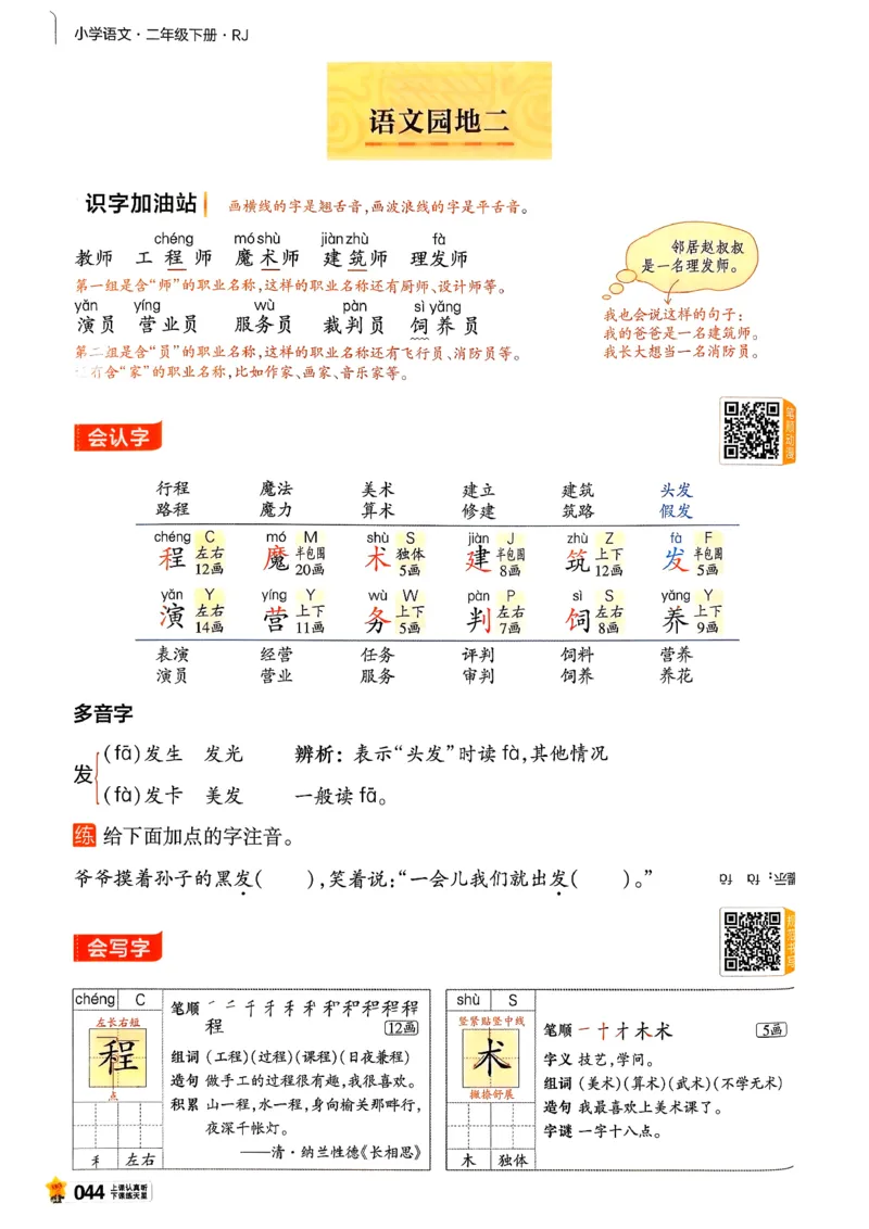 2年级语文下册《教材帮》26春_2026春小学教辅大合集_5-26春《天星教育》系列_26春完整版《教材帮》语文1-6下_26春二下人教版语文《教材帮》