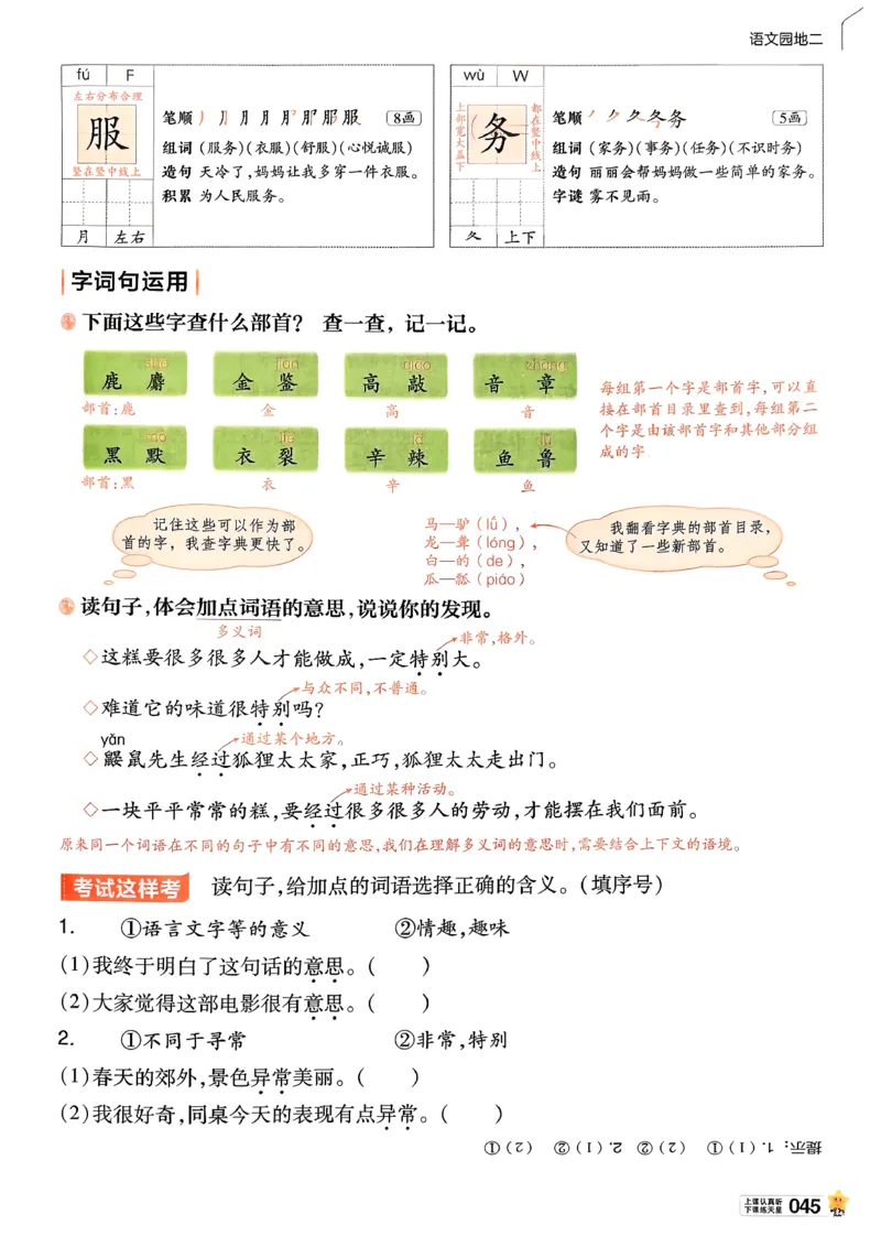 2年级语文下册《教材帮》26春_2026春小学教辅大合集_5-26春《天星教育》系列_26春完整版《教材帮》语文1-6下_26春二下人教版语文《教材帮》