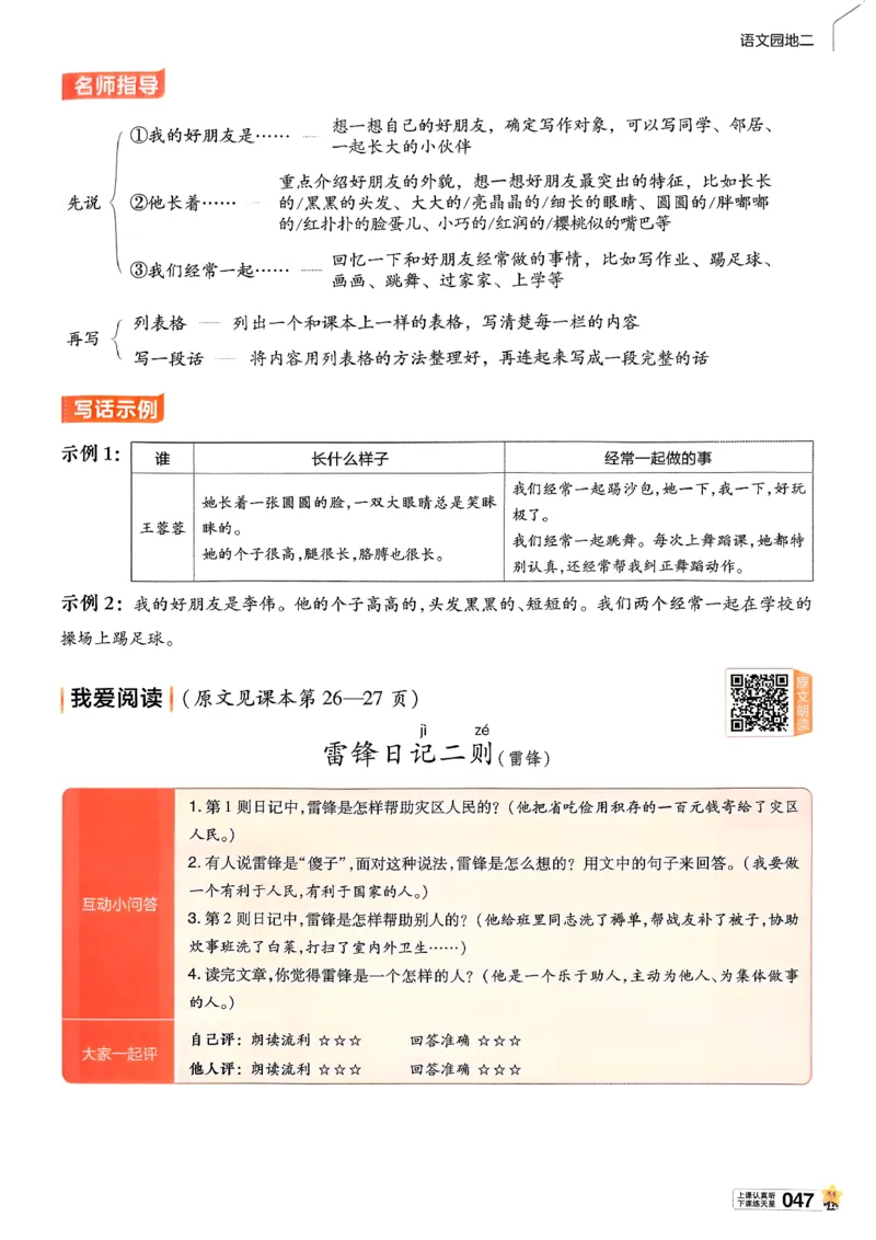 2年级语文下册《教材帮》26春_2026春小学教辅大合集_5-26春《天星教育》系列_26春完整版《教材帮》语文1-6下_26春二下人教版语文《教材帮》