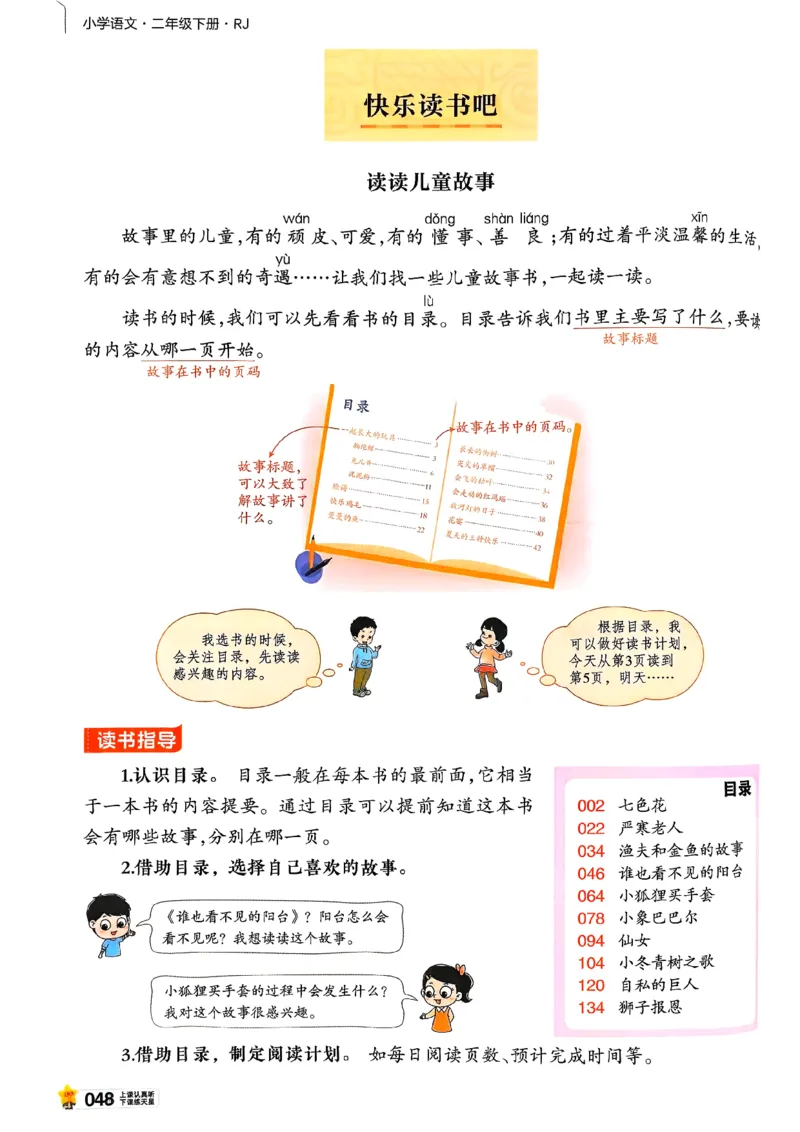 2年级语文下册《教材帮》26春_2026春小学教辅大合集_5-26春《天星教育》系列_26春完整版《教材帮》语文1-6下_26春二下人教版语文《教材帮》