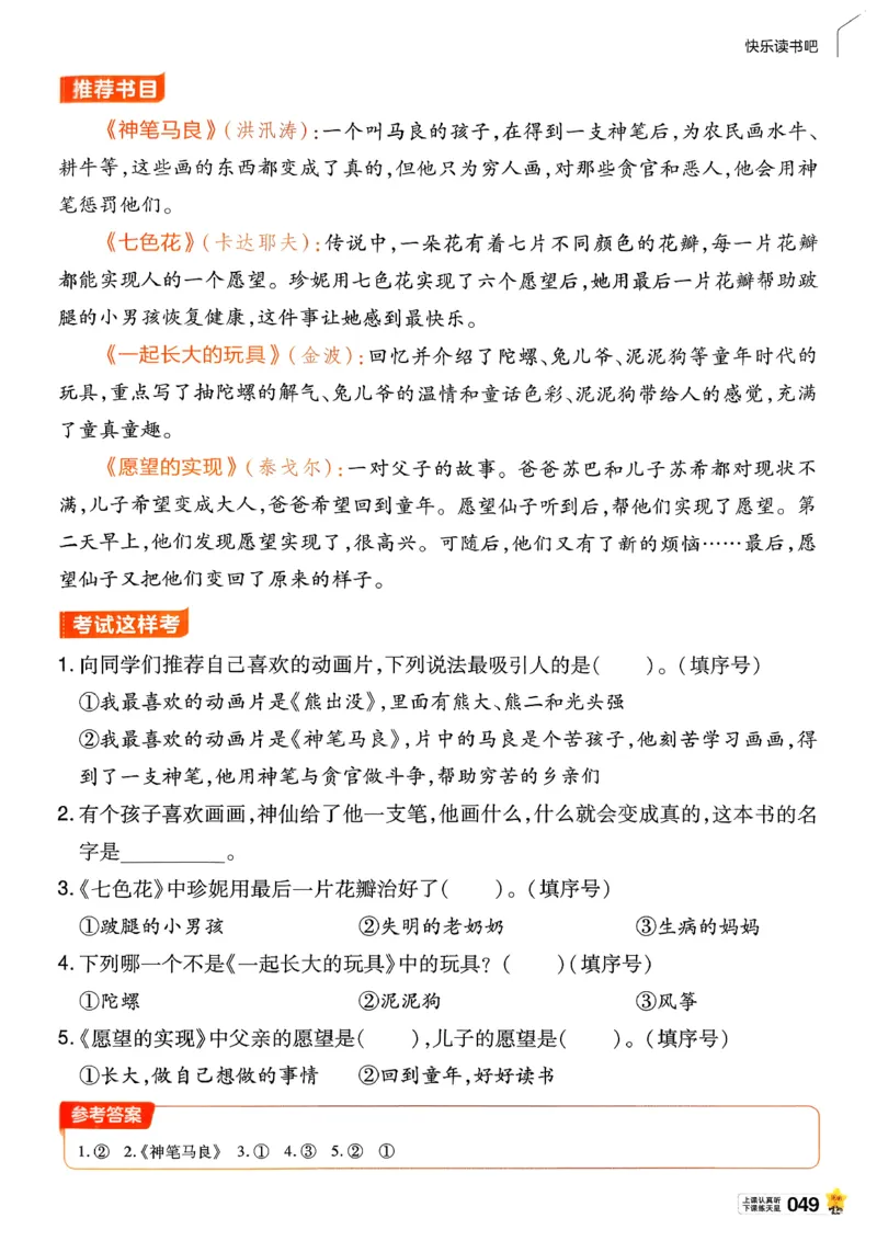 2年级语文下册《教材帮》26春_2026春小学教辅大合集_5-26春《天星教育》系列_26春完整版《教材帮》语文1-6下_26春二下人教版语文《教材帮》